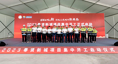 奉賢新城81億項目集中開工，專業科技項目代理服務賦能區域發展新引擎